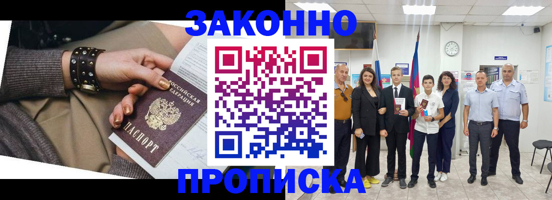 временная регистрация купить в Смоленской области